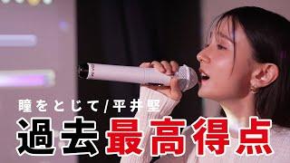 【冬うたカラオケ】瞳をとじて / 平井堅  歌ってみた 精密採点