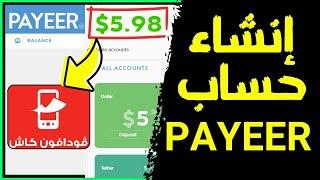 طريقة انشاء محفظة بايير PAYEER + سحب 0.98 دولار  شرح موقع بايير