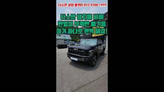 #타스만 #기아자동차 #기아타스만 #타스만튜닝 #타스만배기튜닝 #타스만오프로드튜닝 #가성비튜닝#오프로드튜닝#배기튜닝