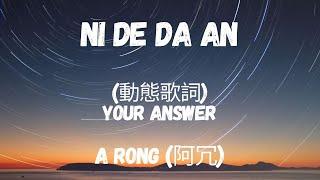 A rong (阿冗)  - Ni De Da An/ Your Answer (你的答案)Pinyin/English/Chinese Lyric (By Lullaby Lyrics)