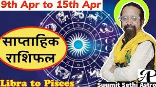 Saptahik Rashifal | Weekly Horoscope 9th Apr to 15th Apr | Surya Grahan | Guru Chandal | #astropoint