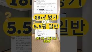 18㎡ 방을 완벽하게 꾸미는 법!