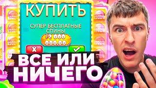 МОЩНЫЙ КАМБЭК В SUGAR RUSH 1000 ПО ????Р / Я ПОЙМАЛ ОГРОМНЫЙ ЗАНОС! ( Я ДУМАЛ ЭТО КОНЕЦ )