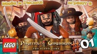 Миёк и Риська играют в [LEGO Pirates of the Caribbean] Глава 1: Порт-Ройаль