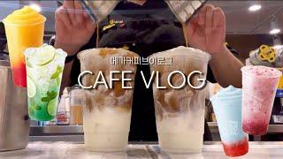 [cafe vlog] 신메뉴(라고 주장하는 여름메뉴) 가득 카페 브이로그  | 메가커피 알바 브이로그 | 카페 브이로그 | 음료 제조 영상