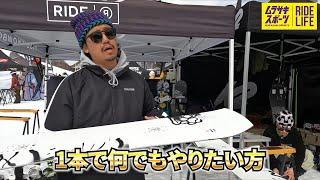 【RIDE WARPIG】RIDEスノーボード　23-24モデル　メーカー解説動画