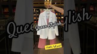 #ازياء #fashion #trandingsuit #style #tendance#موضة #outfit #تنسيقات#ملابس #shorts shopping# #reels