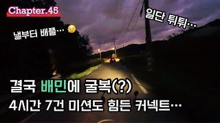 Ep.45 다시 비수기... 안녕 배민커넥트 배민아 내가 졌다... 그래 배플 맛 좀 보자. 어쩔수 없이 배플 탈 예정 #배민커넥트 #배민플러스 #배달 #nmax155