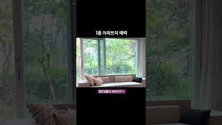 신혼집 홈 투어 - 공사 전과 후 달라진 정원 딸린 아파트 1층의 행복한 인테리어 과정 전격 공개!!!