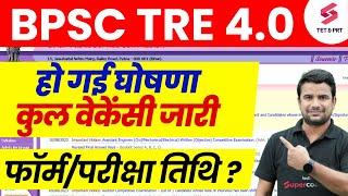 BPSC TRE 4.0 Latest News | BPSC Teacher 4.0 Vacancy 2025 | Bihar Shikshak Bharti form | DH Sir