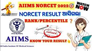 NORCET RESULT 2022 OUTCUT OFFSELECTION PERCENTILEKNOW YOUR RANKWATCH NOW