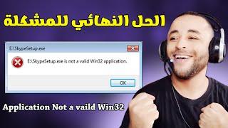 الحل النهائي لمشكلة not a vaild Win32 Application 