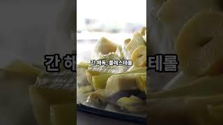 죽순 제발 이렇게 드세요! 죽순 제대로 먹는법 4가지 #죽순 #건강한중년 #건강 #건강정보