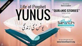 Story of Prophet Yunus in Urdu - Quranic Stories - Story of Prophets of Islam || IslamSearch