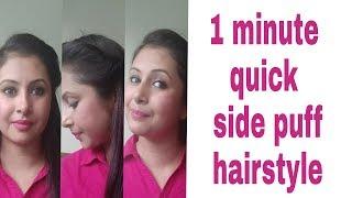 How to make side puff hairstyle in 1 minute|kaurtips