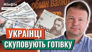 Українці знімають валюту: Українці скоротили безготівкові покупки інвалюти та вже зняли $209 млн