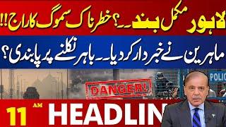 Complete Lockdown in Lahore? | Smog Alert || Lahore News Headlines 11 AM | 06 NOV 2024