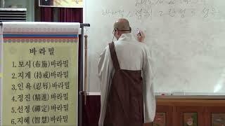 불교 기초 교리 강좌 9회
