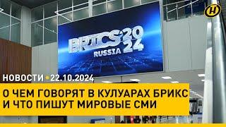 Лукашенко всех выручит, раз президент Бразилии не прилетит. Что на саммите БРИКС говорят о Беларуси