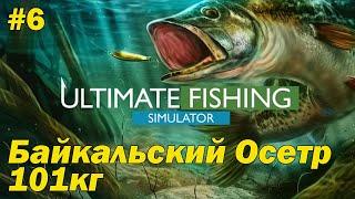 Ultimate Fishing Simulator #6 Поймал Балькальского Осетра 101кг. 130гр.