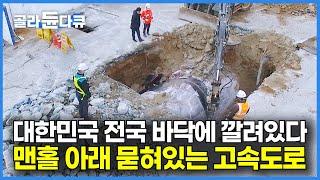 아는 사람만 안다. 우리나라 전국 맨홀 아래 깔려있는 수송 탱크의 정체｜맨홀 아래 묻혀있는 파이프 고속도로｜5만 리터 석유 탱크 해체 작업｜석유 송유관｜극한직업｜#골라듄다큐