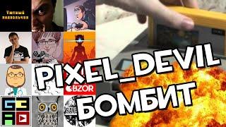 Обозреватели ретро игр - Pixel_Devil БОМБИТ!