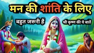 निराश हो तो इसे सुन लेना जीवन की राह आसान हो जाएगी l Best Krishna Motivational Speech l Gehre Shabd