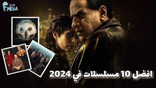 افضل 10 مسلسلات 2024  