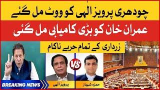 Chaudhry Pervaiz Elahi Got Votes | Imran Khan Big Victory | CM Punjab Election | Breaking News