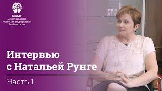 Как повышать квалификацию для грамотной реабилитации пациентов: отвечает МАМР | МАМР