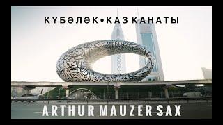 Arthur Mauzer - Кубэлэк Каз Канаты Артур Маузер Татарские Народные Песни Саксофон Sax Saxophone