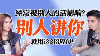 不再被别人的话影响！为什么我能一而再地顶住酸民？｜Jacky 轻松聊一聊 E13