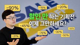 "기획전 작은 쇼핑몰도 충분히 가능합니다!" 일 매출 2억! 쇼핑몰 기획전의 비밀