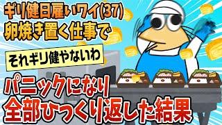 【2ch面白スレ】ギリ健ワイ(37)日雇いの弁当工場クビになり派遣会社からメールが届く【ゆっくり解説】