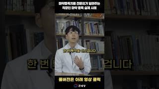 마약 치료 전문의가 알려주는 직장인 마약중독 실제 사례