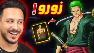 زورو في فري فاير !!