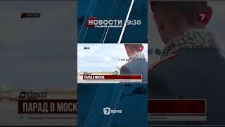 Президент Казахстана прибыл в Москву на парад