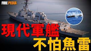 反魚雷魚雷系統，軍艦版主動防禦系統！現代軍艦已不怕魚雷，反魚雷技術升級！反魚雷專用引信，超空泡技術提升！| 水下幽靈 | 巴吉特 | 海蜘蛛 | 深水炸彈 | 火力君 |