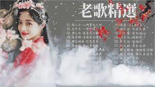 聽老歌回憶年青時代 太捧 【国语老歌经典－好歌憶童年】百聽更醉不厭，和現代歌差遠哦 Taiwanese classic romantic songs