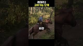 레데리2 고여가는 단계