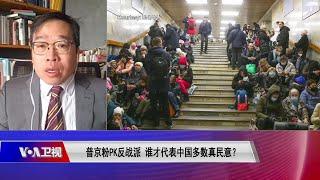 【吴强：反战声代表什么？为中国政府站队俄罗斯感到羞耻】3/3 #时事大家谈 #精彩点评