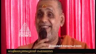 Bobbitisation : New disclosure by Swami Gangeshananda