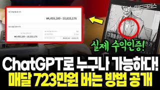 하루 27분으로 월 723만 원! ChatGPT로 유튜브 성공 비법 대공개, 8일 만에 구독자 1,000명 돌파? 실전 사례와 꿀팁 대방출