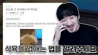 식욕을 참는 법