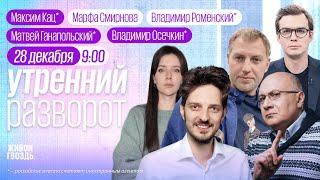 Как пилоты посадили самолет AZAL. Смерть в "Матросской тишине". Кац*. Осечкин*. Смирнова, Роменский*