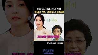 다 뒤집어쓴게 너무 억울하다는 김건희