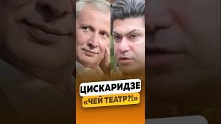 Николай Цискаридзе: «Чей театр?» - О бывшем директоре Большого театра / интервью #цискаридзе #shorts