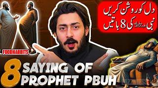 Sayings of the holy prophet muhammad pbuh about love and life | Best islamic videos for you