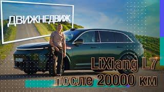 Факты о LiXiang L7 о которых вы не знали | Обзор после 20 000 км