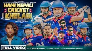 Hami Nepali Cricket Kheladi - Pramod Kharel • Rohit Ghimire • Bikram Chauhan New Nepali Song 2024